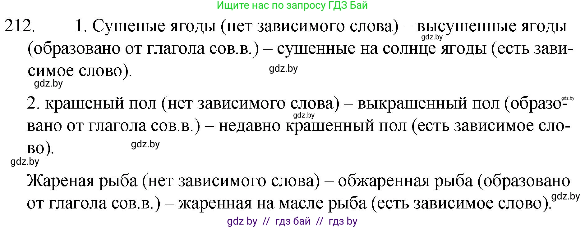 Русский язык, 7 класс Учебник, авторы: Волынец Татьяна Николаевна, Литвинко Франя Михайловна, Долбик Елена Евгеньевна, Таяновская И В, Винник И Р, издательство Национальный институт образования, Минск, 2020, бирюзового цвета, страница 104, номер 212, Решение
