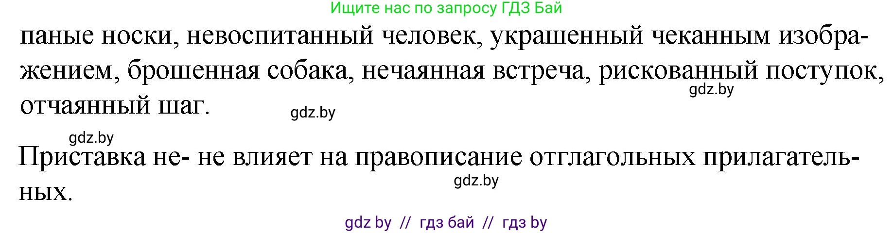 Русский язык, 7 класс Учебник, авторы: Волынец Татьяна Николаевна, Литвинко Франя Михайловна, Долбик Елена Евгеньевна, Таяновская И В, Винник И Р, издательство Национальный институт образования, Минск, 2020, бирюзового цвета, страница 105, номер 214, Решение (продолжение 2)