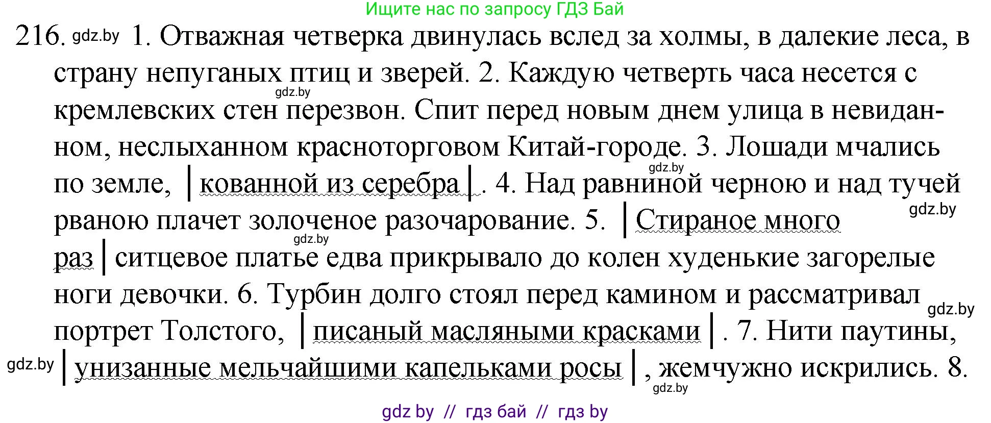 Русский язык, 7 класс Учебник, авторы: Волынец Татьяна Николаевна, Литвинко Франя Михайловна, Долбик Елена Евгеньевна, Таяновская И В, Винник И Р, издательство Национальный институт образования, Минск, 2020, бирюзового цвета, страница 106, номер 216, Решение