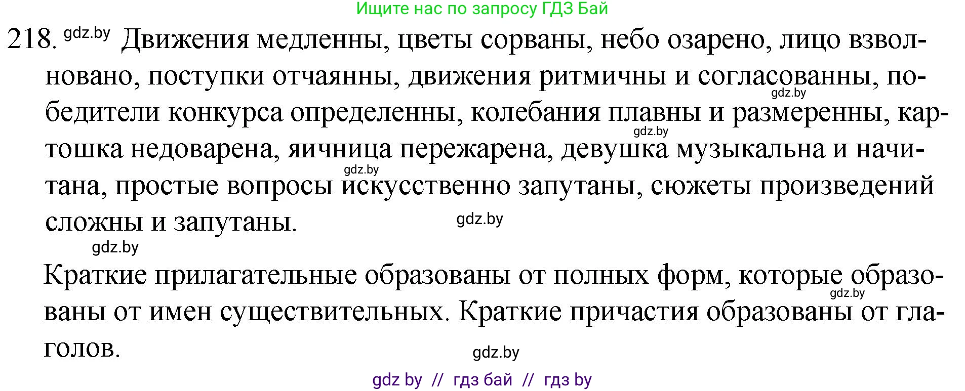 Русский язык, 7 класс Учебник, авторы: Волынец Татьяна Николаевна, Литвинко Франя Михайловна, Долбик Елена Евгеньевна, Таяновская И В, Винник И Р, издательство Национальный институт образования, Минск, 2020, бирюзового цвета, страница 107, номер 218, Решение