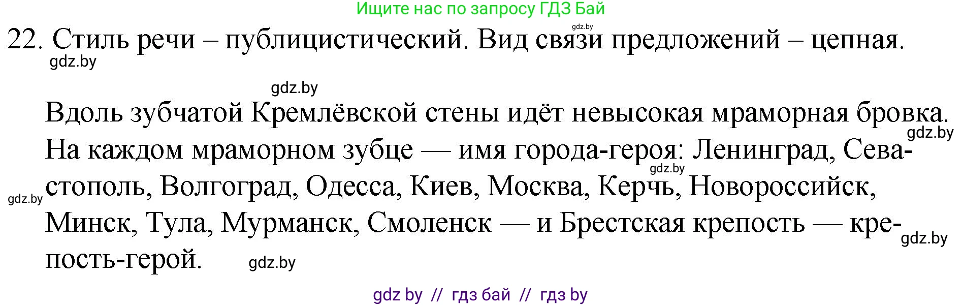 Русский язык, 7 класс Учебник, авторы: Волынец Татьяна Николаевна, Литвинко Франя Михайловна, Долбик Елена Евгеньевна, Таяновская И В, Винник И Р, издательство Национальный институт образования, Минск, 2020, бирюзового цвета, страница 15, номер 22, Решение