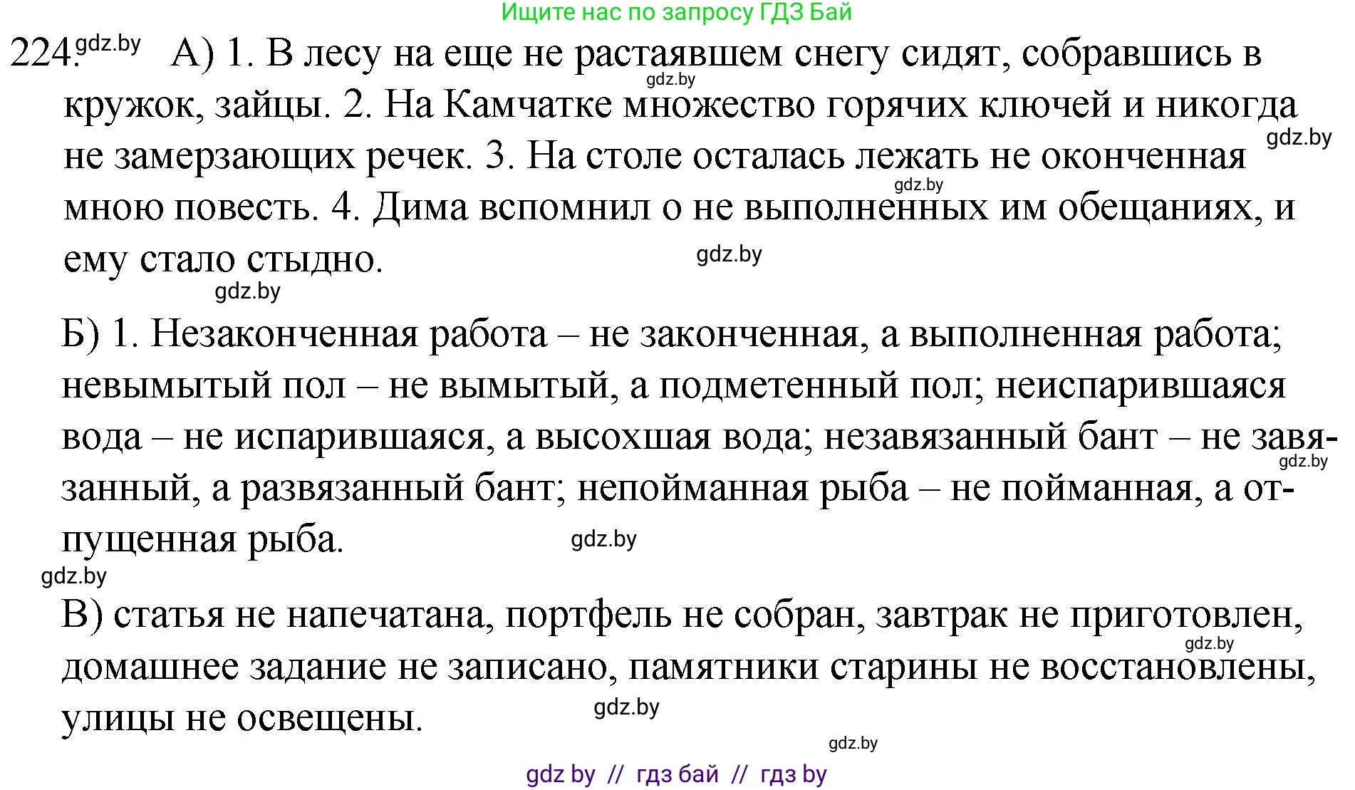 Русский язык, 7 класс Учебник, авторы: Волынец Татьяна Николаевна, Литвинко Франя Михайловна, Долбик Елена Евгеньевна, Таяновская И В, Винник И Р, издательство Национальный институт образования, Минск, 2020, бирюзового цвета, страница 109, номер 224, Решение