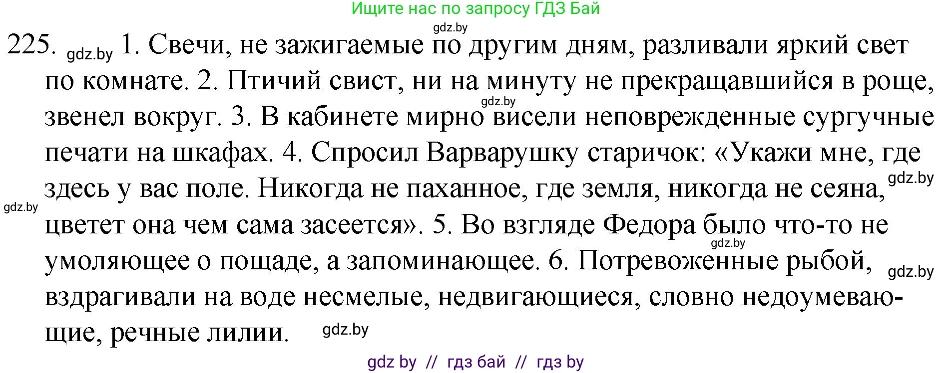 Русский язык, 7 класс Учебник, авторы: Волынец Татьяна Николаевна, Литвинко Франя Михайловна, Долбик Елена Евгеньевна, Таяновская И В, Винник И Р, издательство Национальный институт образования, Минск, 2020, бирюзового цвета, страница 110, номер 225, Решение