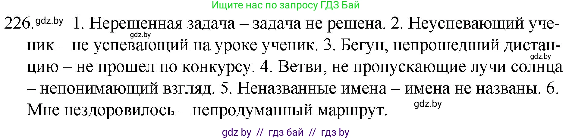 Русский язык, 7 класс Учебник, авторы: Волынец Татьяна Николаевна, Литвинко Франя Михайловна, Долбик Елена Евгеньевна, Таяновская И В, Винник И Р, издательство Национальный институт образования, Минск, 2020, бирюзового цвета, страница 110, номер 226, Решение