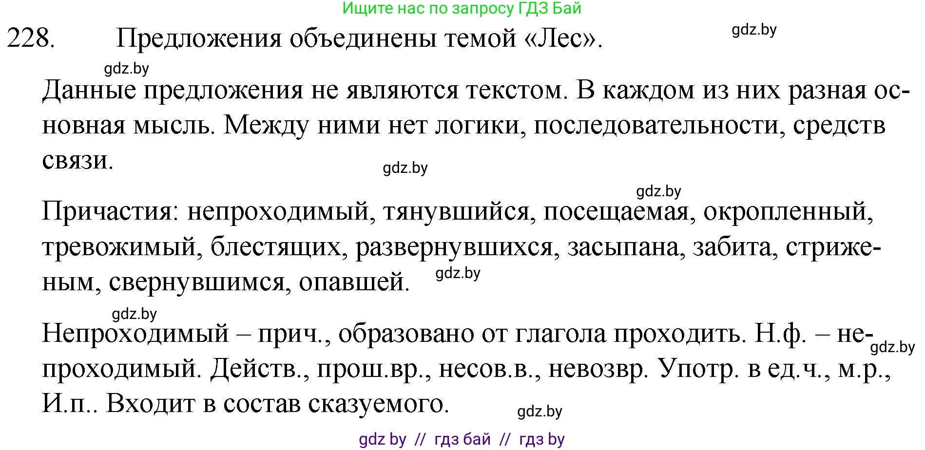 Русский язык, 7 класс Учебник, авторы: Волынец Татьяна Николаевна, Литвинко Франя Михайловна, Долбик Елена Евгеньевна, Таяновская И В, Винник И Р, издательство Национальный институт образования, Минск, 2020, бирюзового цвета, страница 112, номер 228, Решение