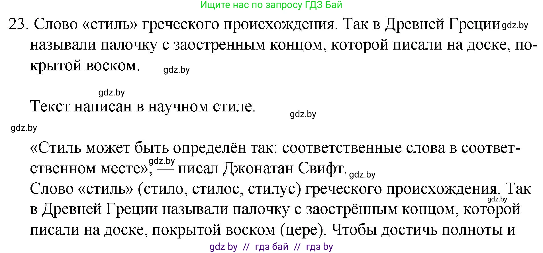 Русский язык, 7 класс Учебник, авторы: Волынец Татьяна Николаевна, Литвинко Франя Михайловна, Долбик Елена Евгеньевна, Таяновская И В, Винник И Р, издательство Национальный институт образования, Минск, 2020, бирюзового цвета, страница 16, номер 23, Решение