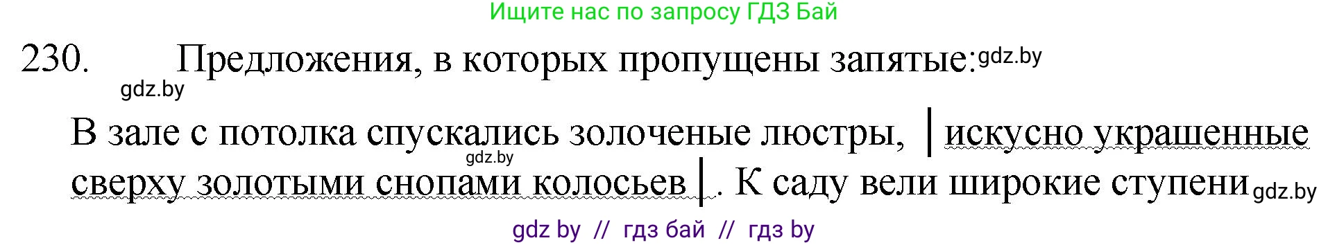 Русский язык, 7 класс Учебник, авторы: Волынец Татьяна Николаевна, Литвинко Франя Михайловна, Долбик Елена Евгеньевна, Таяновская И В, Винник И Р, издательство Национальный институт образования, Минск, 2020, бирюзового цвета, страница 113, номер 230, Решение