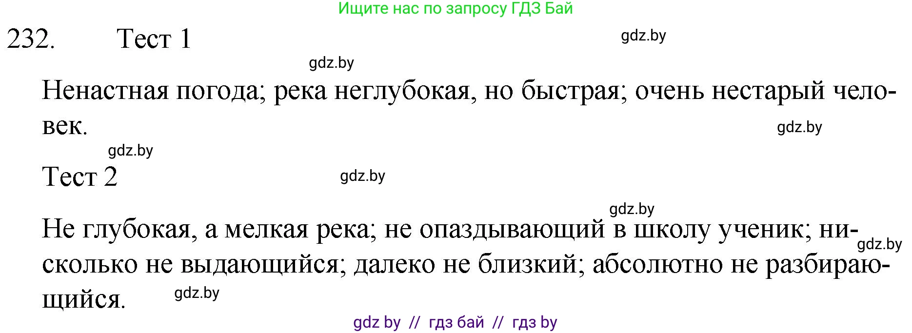 Русский язык, 7 класс Учебник, авторы: Волынец Татьяна Николаевна, Литвинко Франя Михайловна, Долбик Елена Евгеньевна, Таяновская И В, Винник И Р, издательство Национальный институт образования, Минск, 2020, бирюзового цвета, страница 114, номер 232, Решение