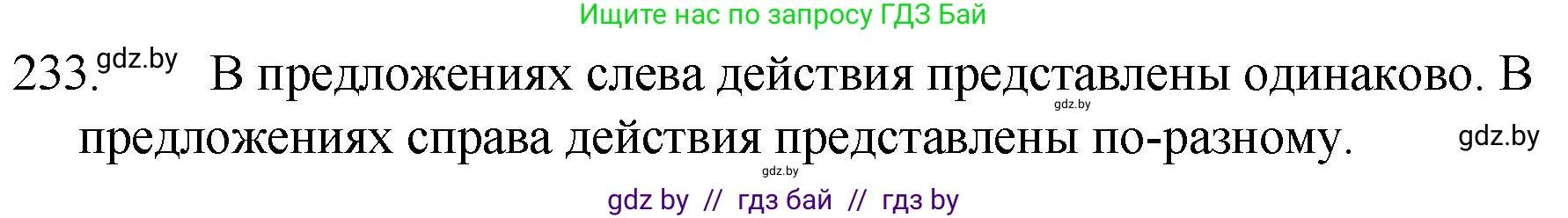 Русский язык, 7 класс Учебник, авторы: Волынец Татьяна Николаевна, Литвинко Франя Михайловна, Долбик Елена Евгеньевна, Таяновская И В, Винник И Р, издательство Национальный институт образования, Минск, 2020, бирюзового цвета, страница 115, номер 233, Решение