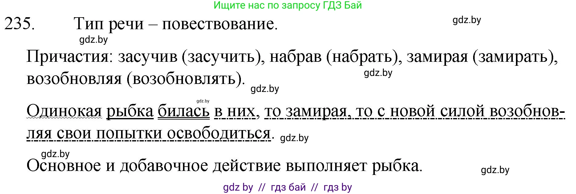 Русский язык, 7 класс Учебник, авторы: Волынец Татьяна Николаевна, Литвинко Франя Михайловна, Долбик Елена Евгеньевна, Таяновская И В, Винник И Р, издательство Национальный институт образования, Минск, 2020, бирюзового цвета, страница 116, номер 235, Решение