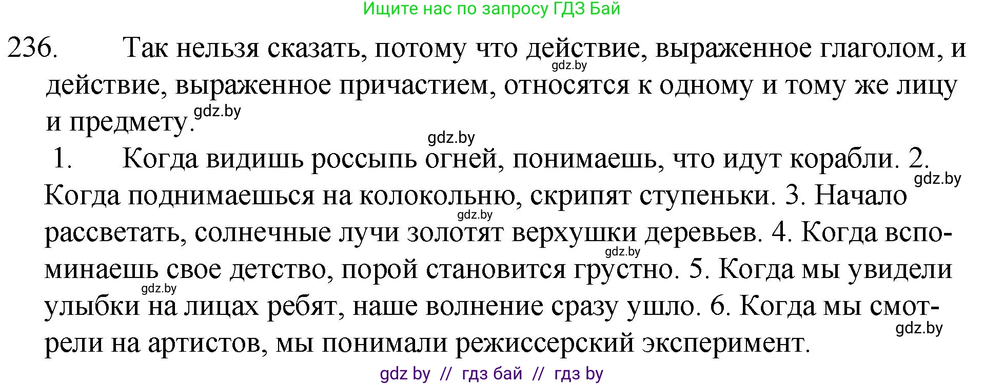Русский язык, 7 класс Учебник, авторы: Волынец Татьяна Николаевна, Литвинко Франя Михайловна, Долбик Елена Евгеньевна, Таяновская И В, Винник И Р, издательство Национальный институт образования, Минск, 2020, бирюзового цвета, страница 117, номер 236, Решение