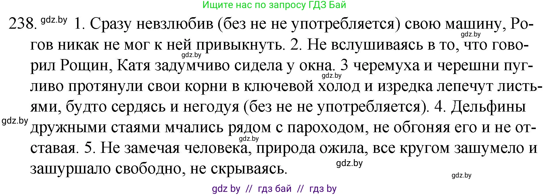 Русский язык, 7 класс Учебник, авторы: Волынец Татьяна Николаевна, Литвинко Франя Михайловна, Долбик Елена Евгеньевна, Таяновская И В, Винник И Р, издательство Национальный институт образования, Минск, 2020, бирюзового цвета, страница 118, номер 238, Решение