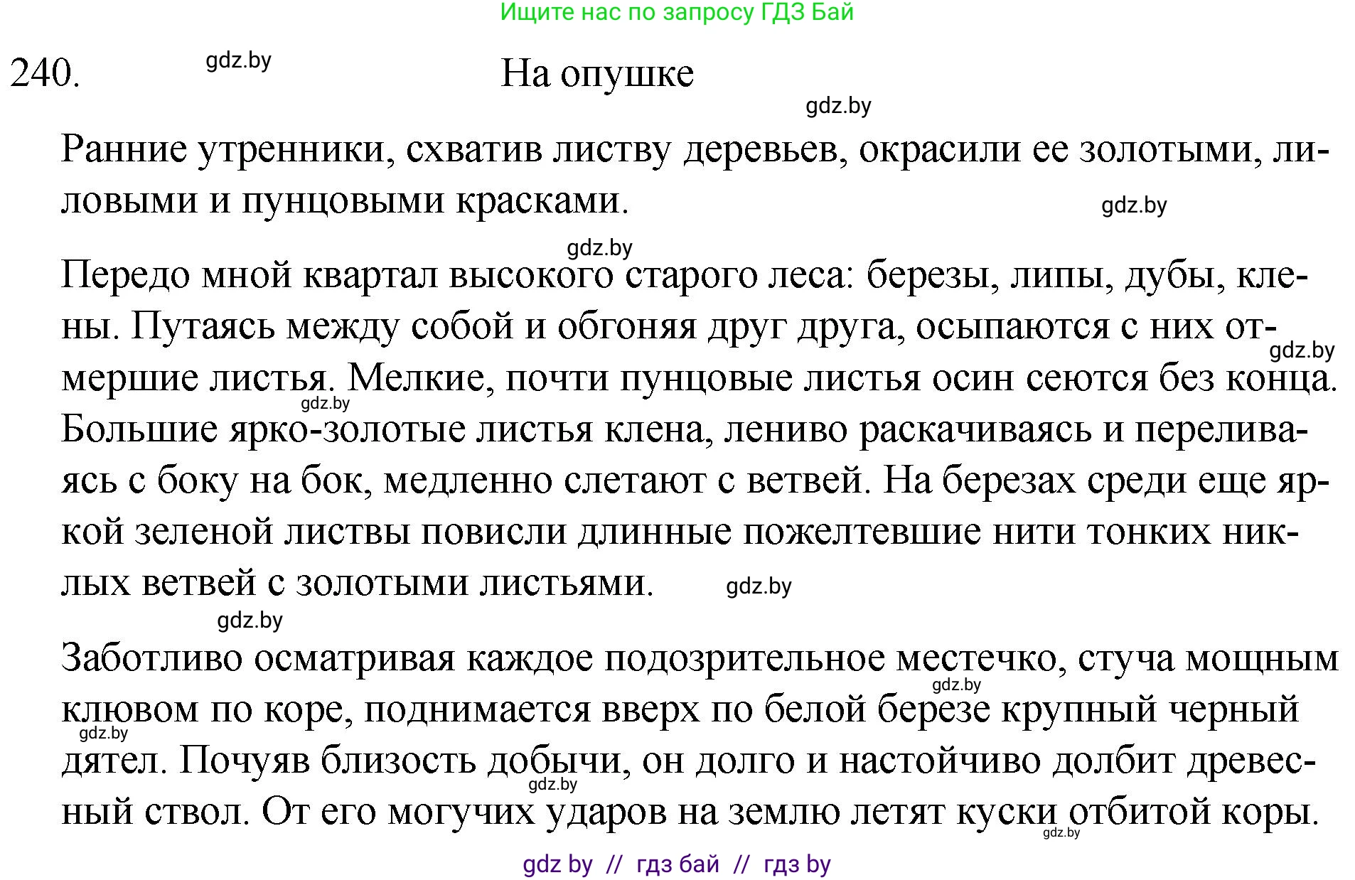 Русский язык, 7 класс Учебник, авторы: Волынец Татьяна Николаевна, Литвинко Франя Михайловна, Долбик Елена Евгеньевна, Таяновская И В, Винник И Р, издательство Национальный институт образования, Минск, 2020, бирюзового цвета, страница 119, номер 240, Решение