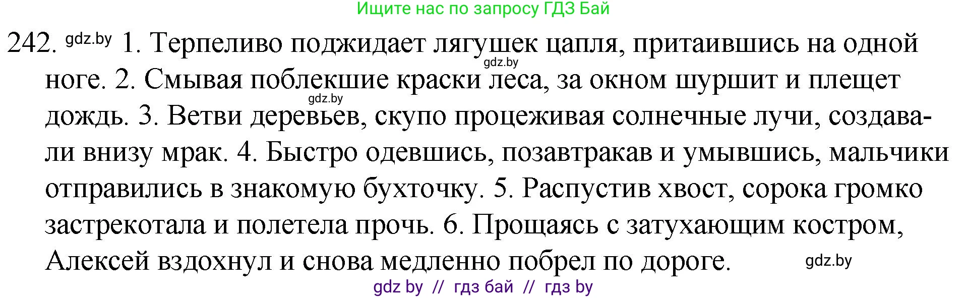 Русский язык, 7 класс Учебник, авторы: Волынец Татьяна Николаевна, Литвинко Франя Михайловна, Долбик Елена Евгеньевна, Таяновская И В, Винник И Р, издательство Национальный институт образования, Минск, 2020, бирюзового цвета, страница 120, номер 242, Решение