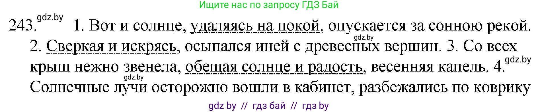 Русский язык, 7 класс Учебник, авторы: Волынец Татьяна Николаевна, Литвинко Франя Михайловна, Долбик Елена Евгеньевна, Таяновская И В, Винник И Р, издательство Национальный институт образования, Минск, 2020, бирюзового цвета, страница 120, номер 243, Решение