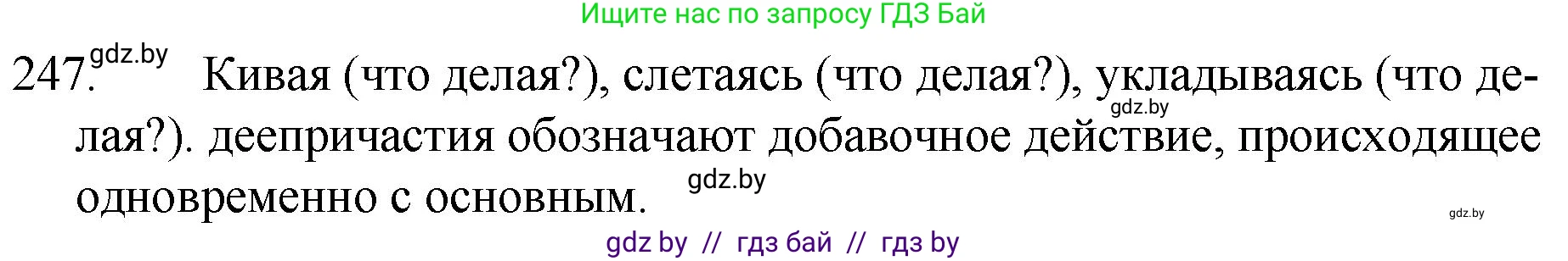 Русский язык, 7 класс Учебник, авторы: Волынец Татьяна Николаевна, Литвинко Франя Михайловна, Долбик Елена Евгеньевна, Таяновская И В, Винник И Р, издательство Национальный институт образования, Минск, 2020, бирюзового цвета, страница 122, номер 247, Решение