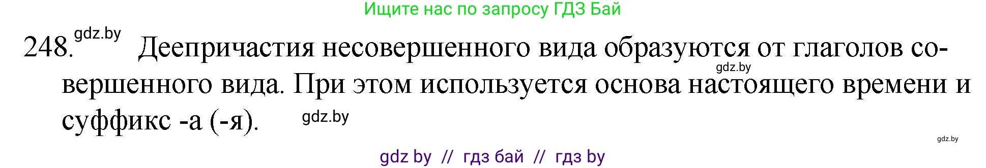 Русский язык, 7 класс Учебник, авторы: Волынец Татьяна Николаевна, Литвинко Франя Михайловна, Долбик Елена Евгеньевна, Таяновская И В, Винник И Р, издательство Национальный институт образования, Минск, 2020, бирюзового цвета, страница 123, номер 248, Решение