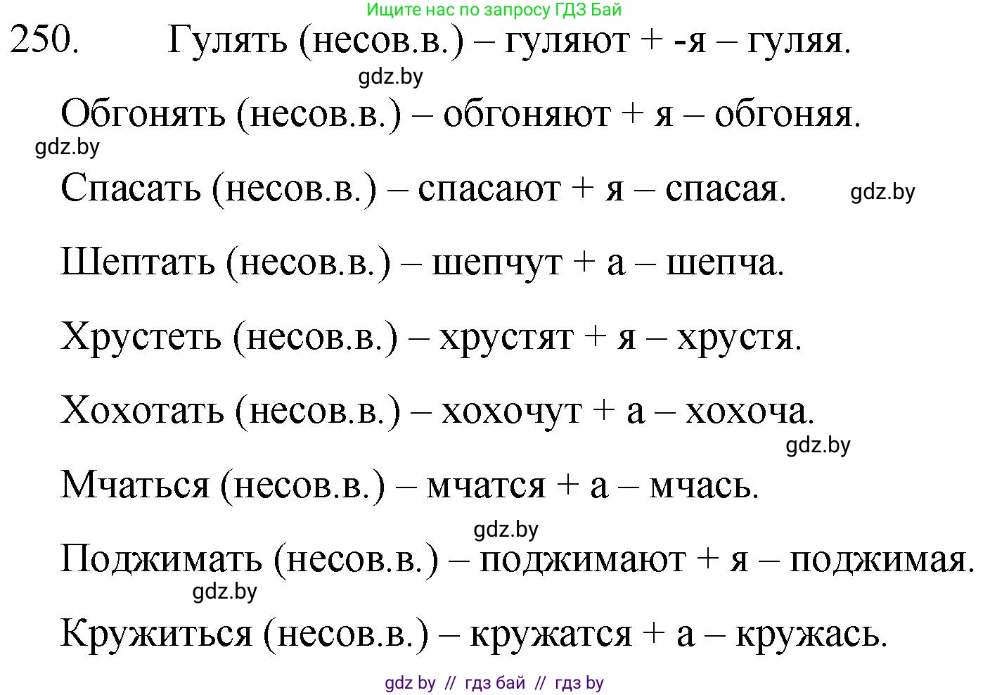Русский язык, 7 класс Учебник, авторы: Волынец Татьяна Николаевна, Литвинко Франя Михайловна, Долбик Елена Евгеньевна, Таяновская И В, Винник И Р, издательство Национальный институт образования, Минск, 2020, бирюзового цвета, страница 123, номер 250, Решение