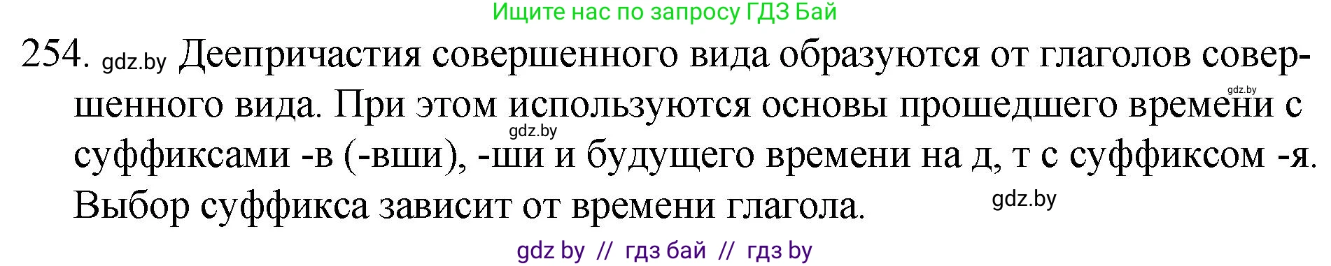 Русский язык, 7 класс Учебник, авторы: Волынец Татьяна Николаевна, Литвинко Франя Михайловна, Долбик Елена Евгеньевна, Таяновская И В, Винник И Р, издательство Национальный институт образования, Минск, 2020, бирюзового цвета, страница 126, номер 254, Решение