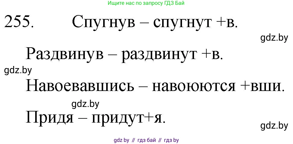 Русский язык, 7 класс Учебник, авторы: Волынец Татьяна Николаевна, Литвинко Франя Михайловна, Долбик Елена Евгеньевна, Таяновская И В, Винник И Р, издательство Национальный институт образования, Минск, 2020, бирюзового цвета, страница 126, номер 255, Решение