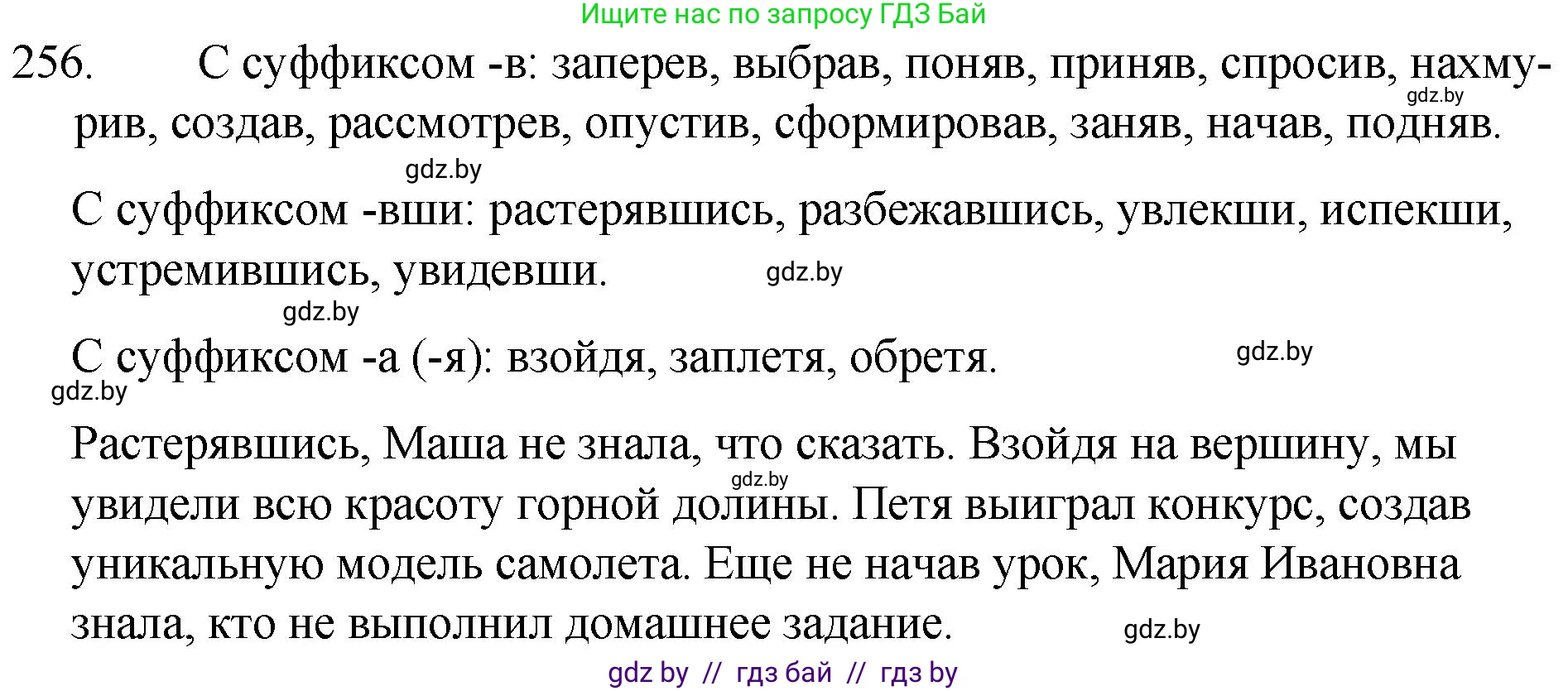 Русский язык, 7 класс Учебник, авторы: Волынец Татьяна Николаевна, Литвинко Франя Михайловна, Долбик Елена Евгеньевна, Таяновская И В, Винник И Р, издательство Национальный институт образования, Минск, 2020, бирюзового цвета, страница 127, номер 256, Решение