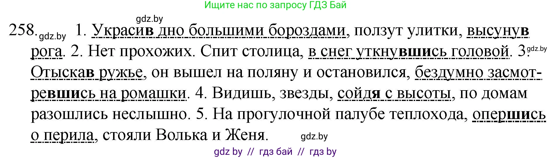 Русский язык, 7 класс Учебник, авторы: Волынец Татьяна Николаевна, Литвинко Франя Михайловна, Долбик Елена Евгеньевна, Таяновская И В, Винник И Р, издательство Национальный институт образования, Минск, 2020, бирюзового цвета, страница 127, номер 258, Решение