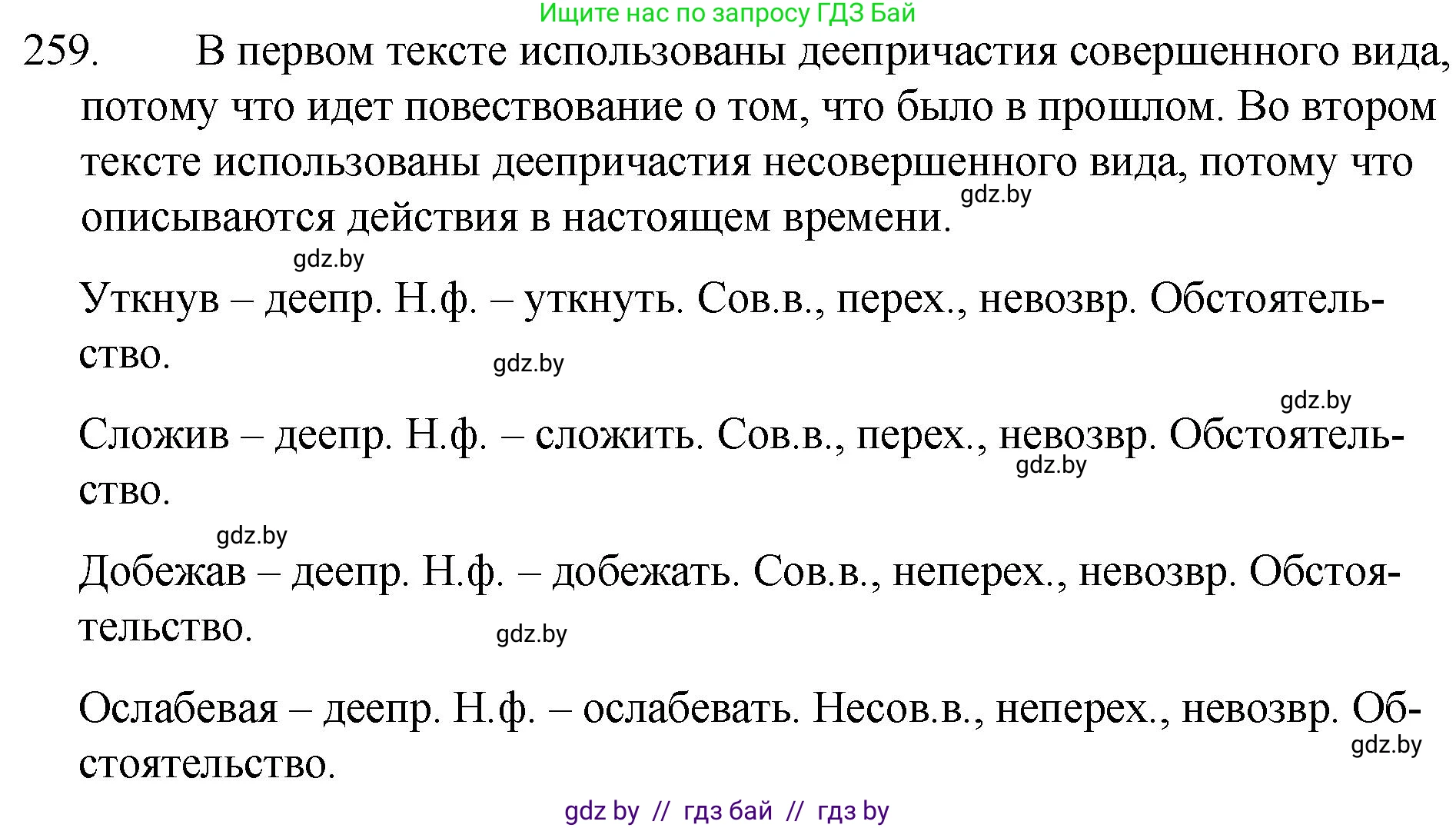 Русский язык, 7 класс Учебник, авторы: Волынец Татьяна Николаевна, Литвинко Франя Михайловна, Долбик Елена Евгеньевна, Таяновская И В, Винник И Р, издательство Национальный институт образования, Минск, 2020, бирюзового цвета, страница 128, номер 259, Решение
