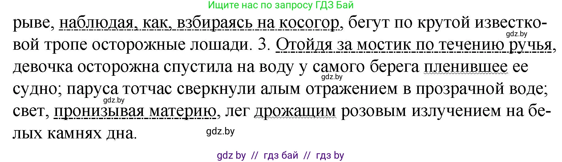 Русский язык, 7 класс Учебник, авторы: Волынец Татьяна Николаевна, Литвинко Франя Михайловна, Долбик Елена Евгеньевна, Таяновская И В, Винник И Р, издательство Национальный институт образования, Минск, 2020, бирюзового цвета, страница 129, номер 260, Решение (продолжение 2)