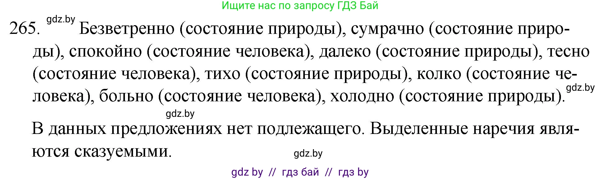 Русский язык, 7 класс Учебник, авторы: Волынец Татьяна Николаевна, Литвинко Франя Михайловна, Долбик Елена Евгеньевна, Таяновская И В, Винник И Р, издательство Национальный институт образования, Минск, 2020, бирюзового цвета, страница 132, номер 265, Решение