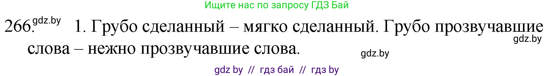 Русский язык, 7 класс Учебник, авторы: Волынец Татьяна Николаевна, Литвинко Франя Михайловна, Долбик Елена Евгеньевна, Таяновская И В, Винник И Р, издательство Национальный институт образования, Минск, 2020, бирюзового цвета, страница 133, номер 266, Решение