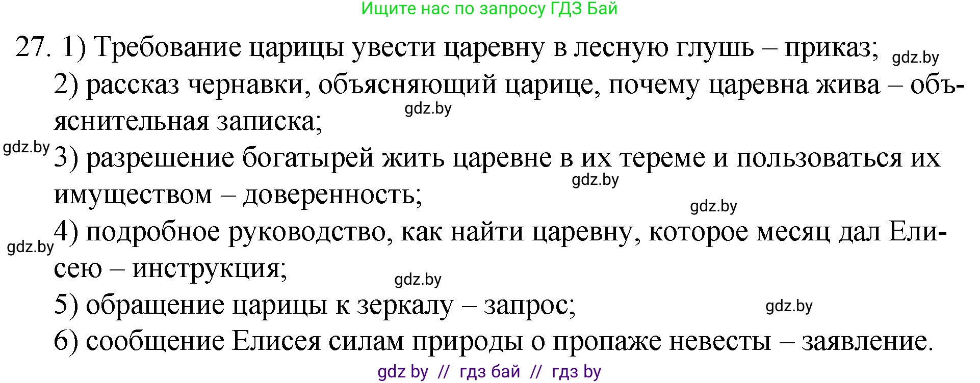 Русский язык, 7 класс Учебник, авторы: Волынец Татьяна Николаевна, Литвинко Франя Михайловна, Долбик Елена Евгеньевна, Таяновская И В, Винник И Р, издательство Национальный институт образования, Минск, 2020, бирюзового цвета, страница 19, номер 27, Решение