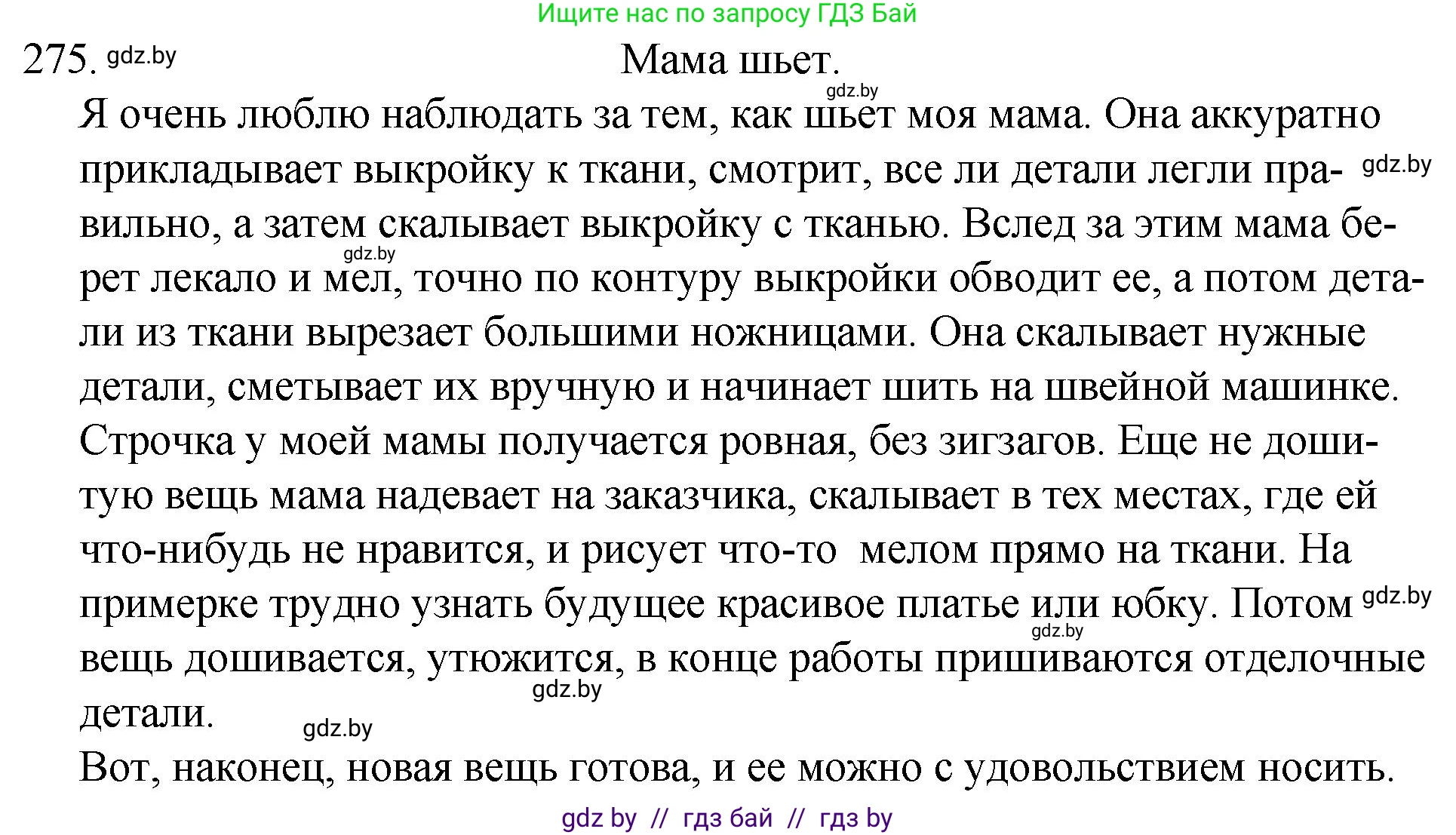 Русский язык, 7 класс Учебник, авторы: Волынец Татьяна Николаевна, Литвинко Франя Михайловна, Долбик Елена Евгеньевна, Таяновская И В, Винник И Р, издательство Национальный институт образования, Минск, 2020, бирюзового цвета, страница 137, номер 275, Решение