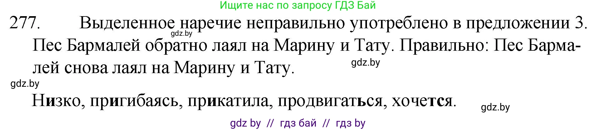 Русский язык, 7 класс Учебник, авторы: Волынец Татьяна Николаевна, Литвинко Франя Михайловна, Долбик Елена Евгеньевна, Таяновская И В, Винник И Р, издательство Национальный институт образования, Минск, 2020, бирюзового цвета, страница 138, номер 277, Решение