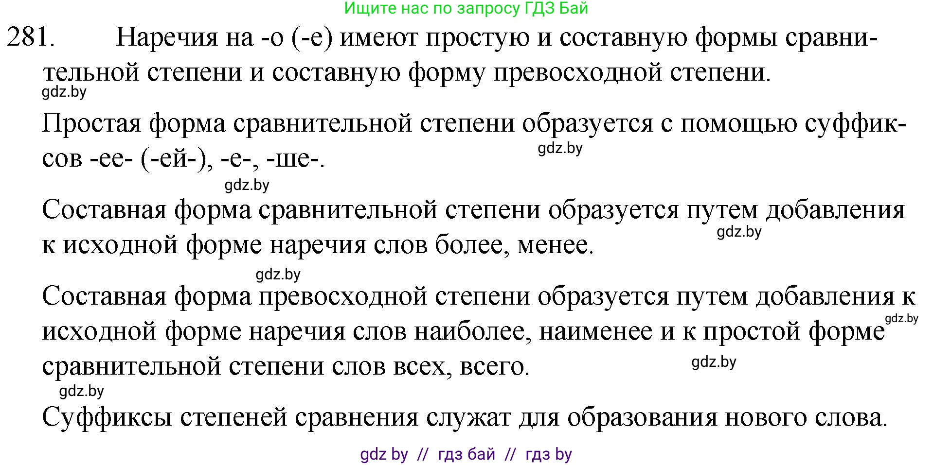 Русский язык, 7 класс Учебник, авторы: Волынец Татьяна Николаевна, Литвинко Франя Михайловна, Долбик Елена Евгеньевна, Таяновская И В, Винник И Р, издательство Национальный институт образования, Минск, 2020, бирюзового цвета, страница 139, номер 281, Решение