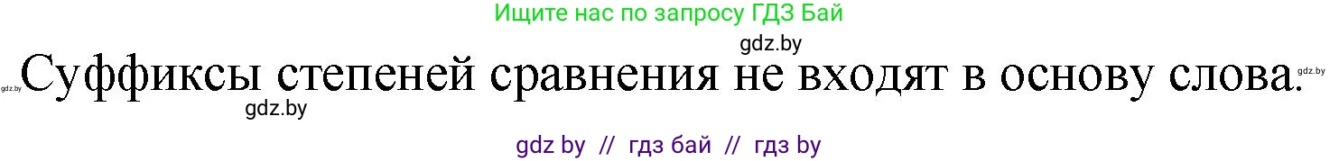 Русский язык, 7 класс Учебник, авторы: Волынец Татьяна Николаевна, Литвинко Франя Михайловна, Долбик Елена Евгеньевна, Таяновская И В, Винник И Р, издательство Национальный институт образования, Минск, 2020, бирюзового цвета, страница 139, номер 281, Решение (продолжение 2)