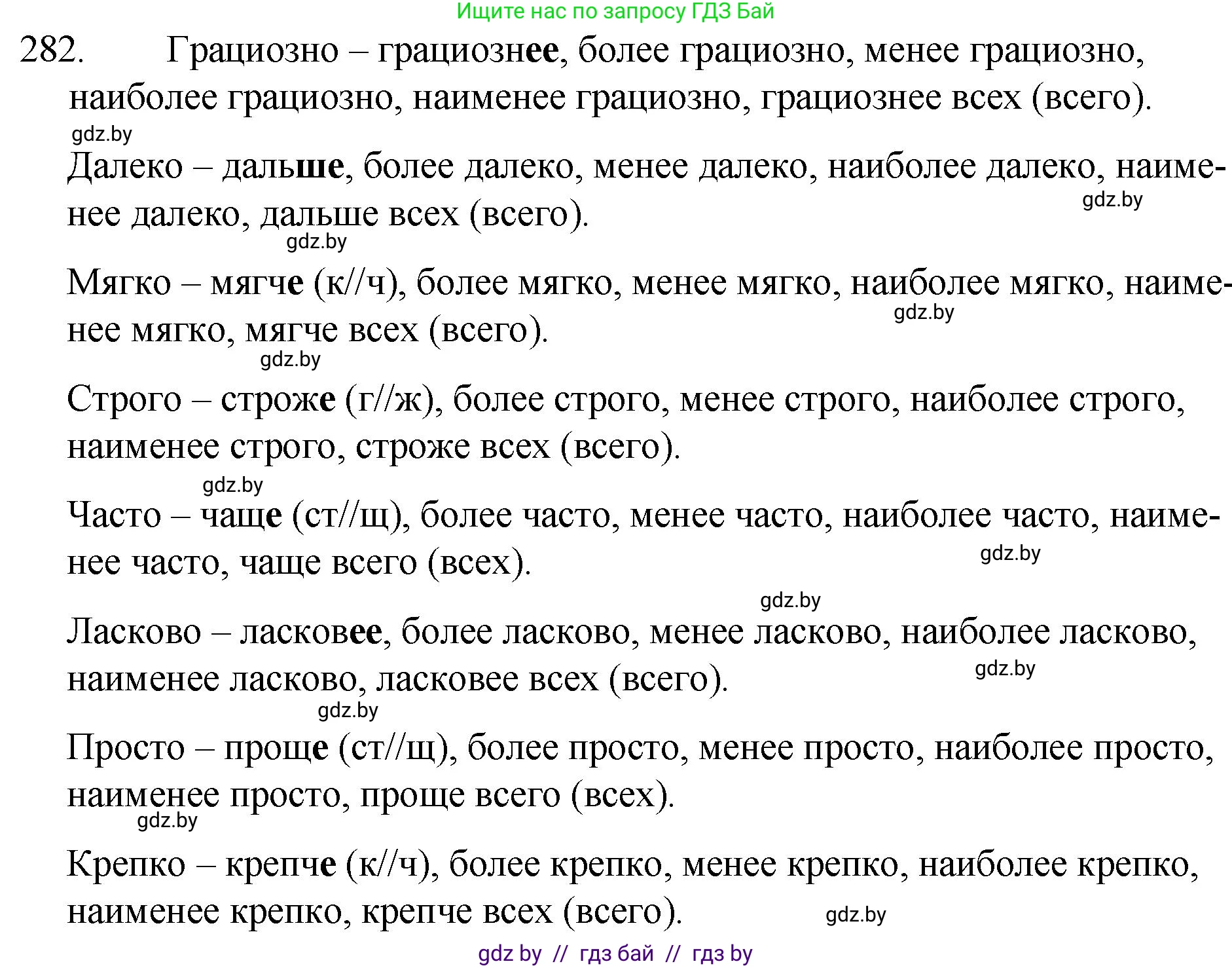 Русский язык, 7 класс Учебник, авторы: Волынец Татьяна Николаевна, Литвинко Франя Михайловна, Долбик Елена Евгеньевна, Таяновская И В, Винник И Р, издательство Национальный институт образования, Минск, 2020, бирюзового цвета, страница 140, номер 282, Решение