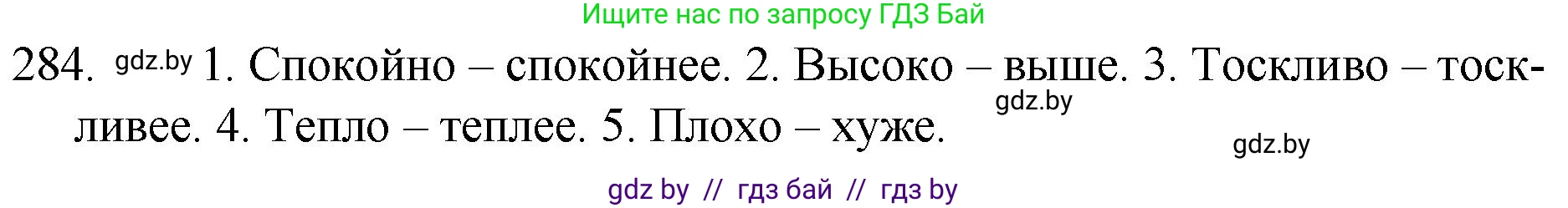 Русский язык, 7 класс Учебник, авторы: Волынец Татьяна Николаевна, Литвинко Франя Михайловна, Долбик Елена Евгеньевна, Таяновская И В, Винник И Р, издательство Национальный институт образования, Минск, 2020, бирюзового цвета, страница 140, номер 284, Решение