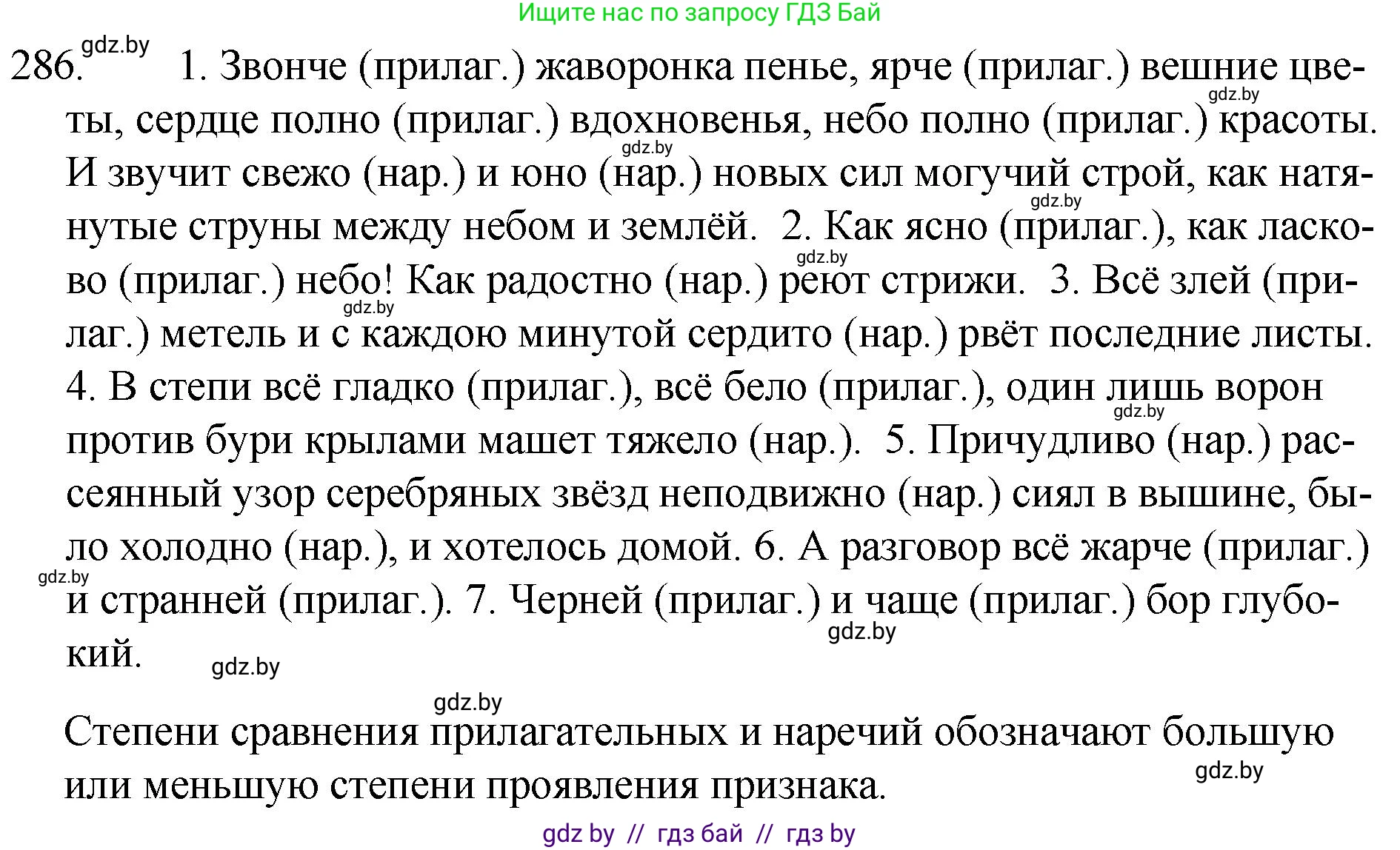Русский язык, 7 класс Учебник, авторы: Волынец Татьяна Николаевна, Литвинко Франя Михайловна, Долбик Елена Евгеньевна, Таяновская И В, Винник И Р, издательство Национальный институт образования, Минск, 2020, бирюзового цвета, страница 142, номер 286, Решение