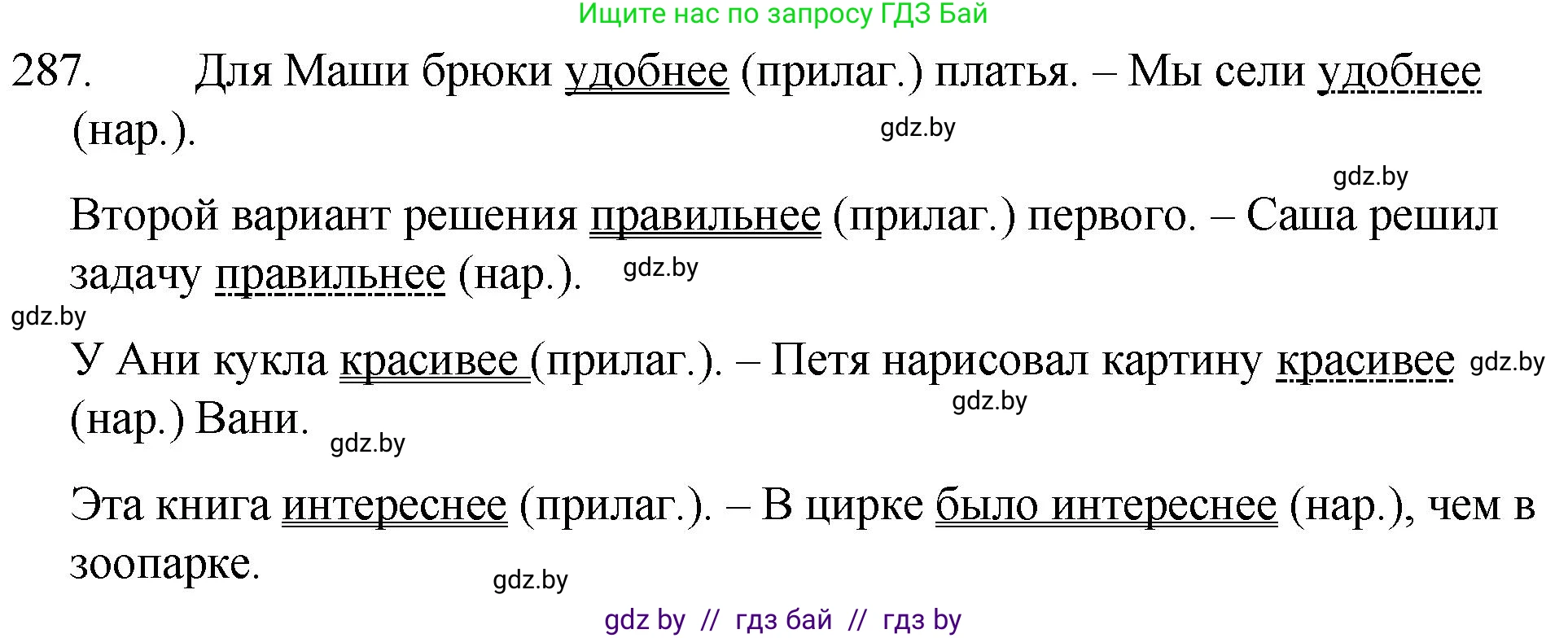 Русский язык, 7 класс Учебник, авторы: Волынец Татьяна Николаевна, Литвинко Франя Михайловна, Долбик Елена Евгеньевна, Таяновская И В, Винник И Р, издательство Национальный институт образования, Минск, 2020, бирюзового цвета, страница 142, номер 287, Решение