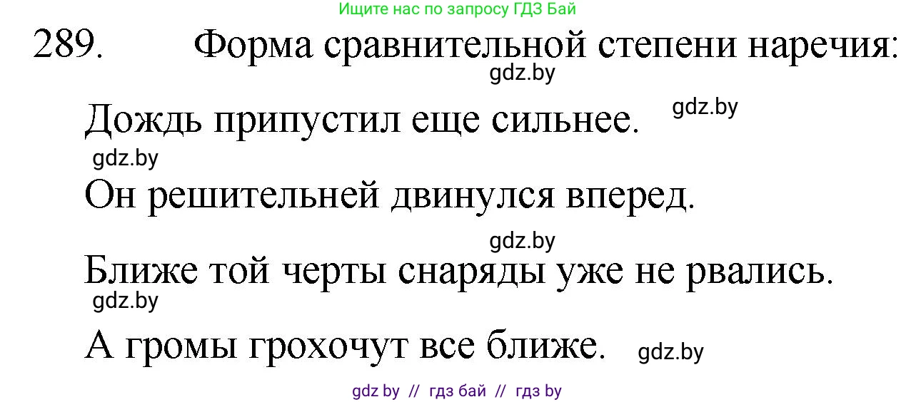 Русский язык, 7 класс Учебник, авторы: Волынец Татьяна Николаевна, Литвинко Франя Михайловна, Долбик Елена Евгеньевна, Таяновская И В, Винник И Р, издательство Национальный институт образования, Минск, 2020, бирюзового цвета, страница 142, номер 289, Решение