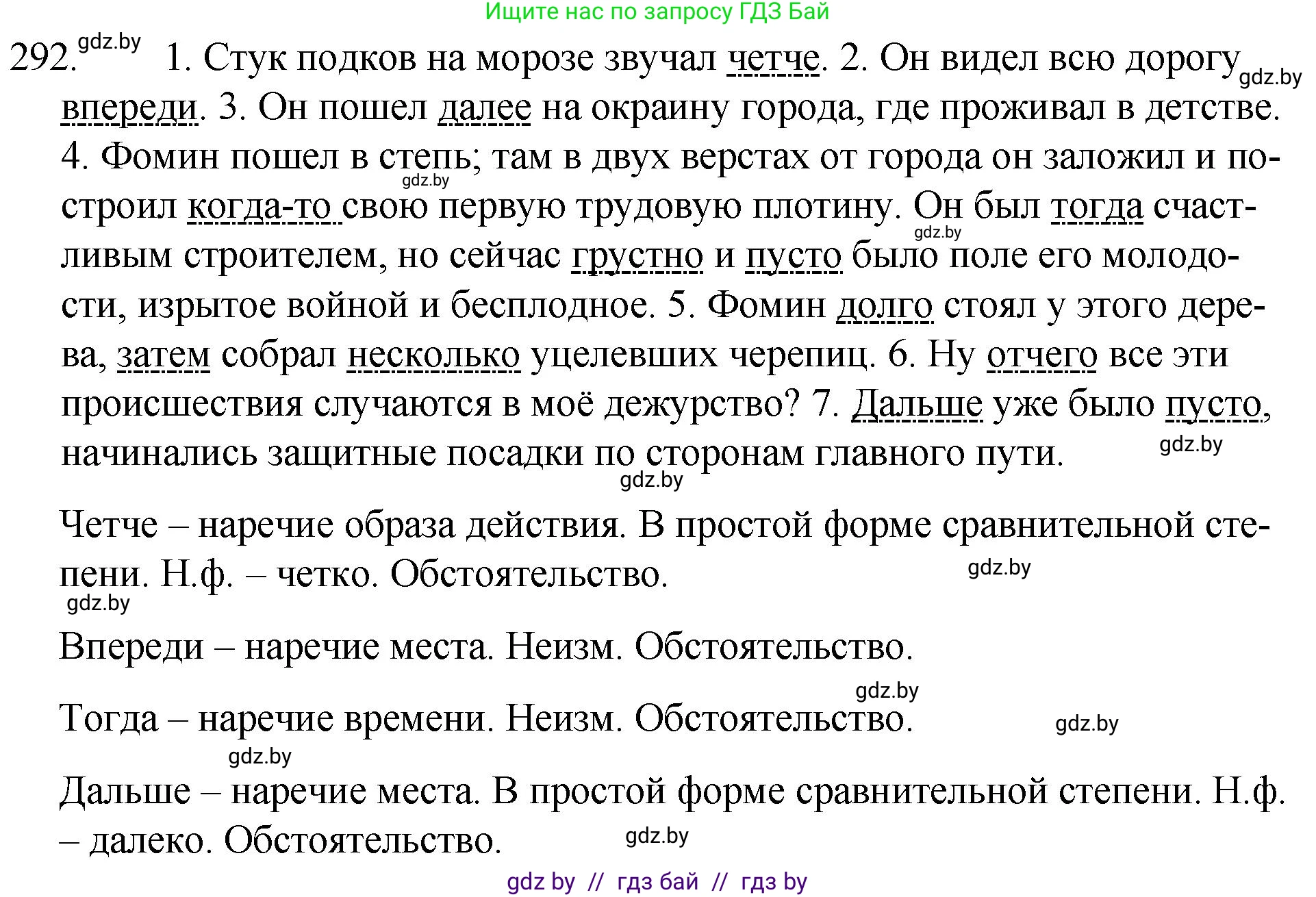 Русский язык, 7 класс Учебник, авторы: Волынец Татьяна Николаевна, Литвинко Франя Михайловна, Долбик Елена Евгеньевна, Таяновская И В, Винник И Р, издательство Национальный институт образования, Минск, 2020, бирюзового цвета, страница 144, номер 292, Решение