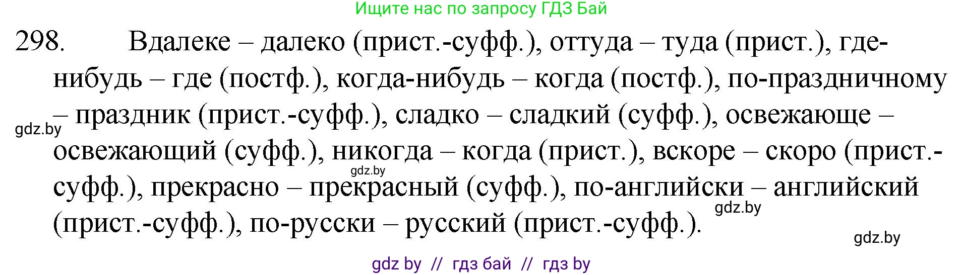 Русский язык, 7 класс Учебник, авторы: Волынец Татьяна Николаевна, Литвинко Франя Михайловна, Долбик Елена Евгеньевна, Таяновская И В, Винник И Р, издательство Национальный институт образования, Минск, 2020, бирюзового цвета, страница 146, номер 298, Решение