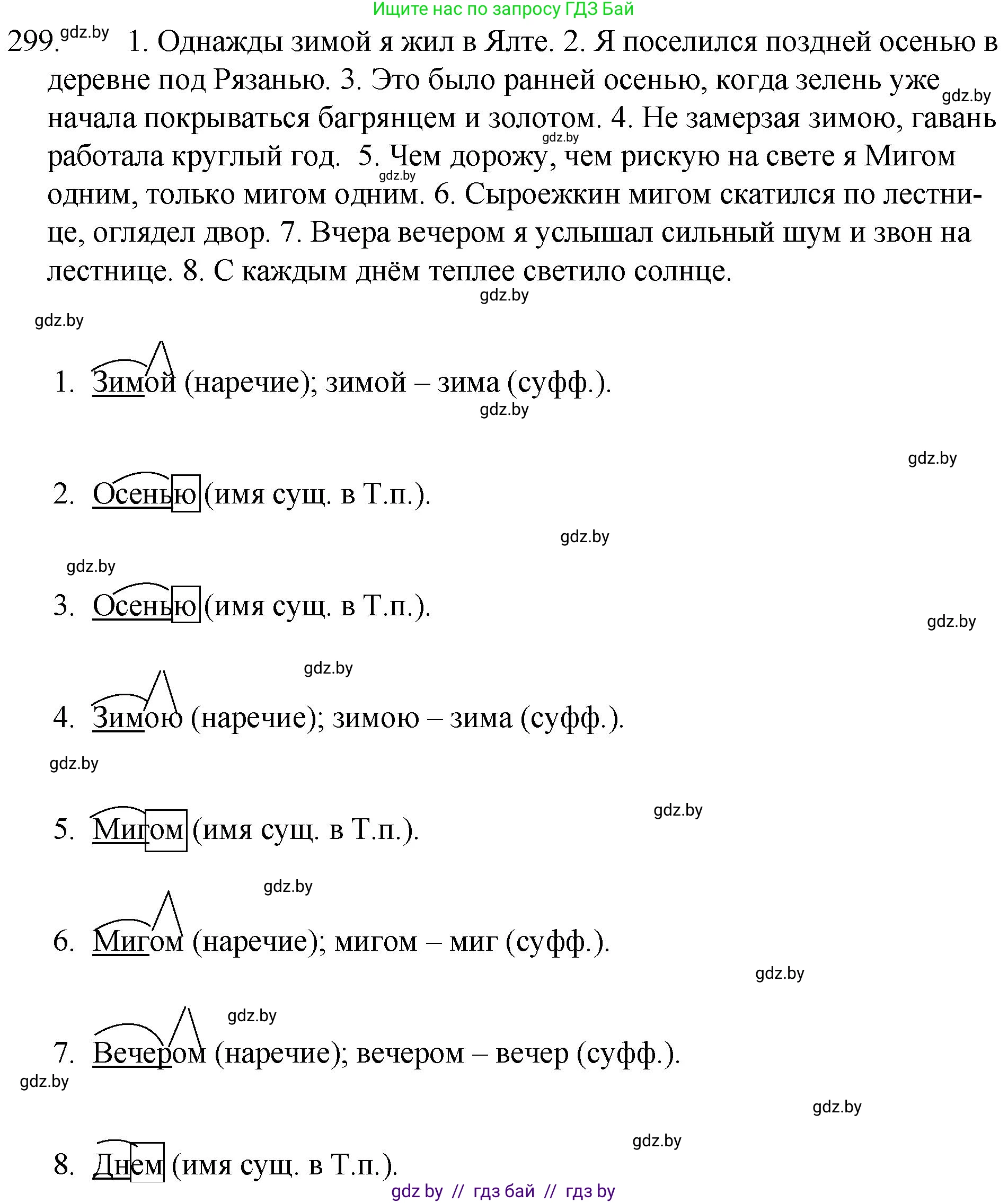 Русский язык, 7 класс Учебник, авторы: Волынец Татьяна Николаевна, Литвинко Франя Михайловна, Долбик Елена Евгеньевна, Таяновская И В, Винник И Р, издательство Национальный институт образования, Минск, 2020, бирюзового цвета, страница 147, номер 299, Решение