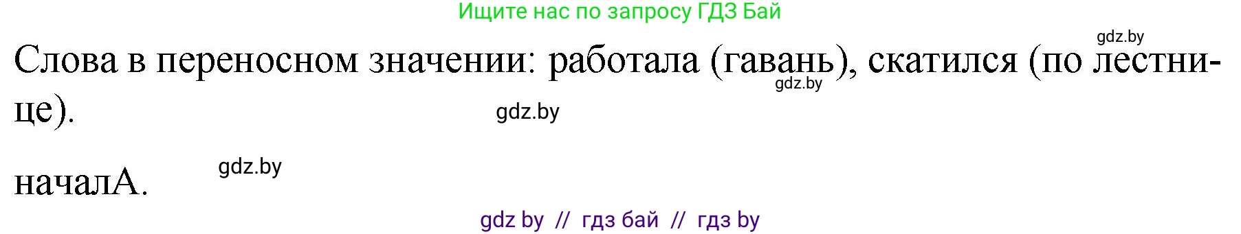 Русский язык, 7 класс Учебник, авторы: Волынец Татьяна Николаевна, Литвинко Франя Михайловна, Долбик Елена Евгеньевна, Таяновская И В, Винник И Р, издательство Национальный институт образования, Минск, 2020, бирюзового цвета, страница 147, номер 299, Решение (продолжение 2)