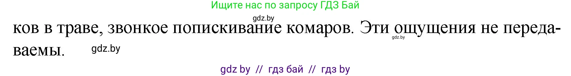 Русский язык, 7 класс Учебник, авторы: Волынец Татьяна Николаевна, Литвинко Франя Михайловна, Долбик Елена Евгеньевна, Таяновская И В, Винник И Р, издательство Национальный институт образования, Минск, 2020, бирюзового цвета, страница 21, номер 30, Решение (продолжение 2)