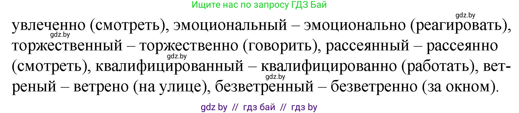 Русский язык, 7 класс Учебник, авторы: Волынец Татьяна Николаевна, Литвинко Франя Михайловна, Долбик Елена Евгеньевна, Таяновская И В, Винник И Р, издательство Национальный институт образования, Минск, 2020, бирюзового цвета, страница 149, номер 304, Решение (продолжение 2)