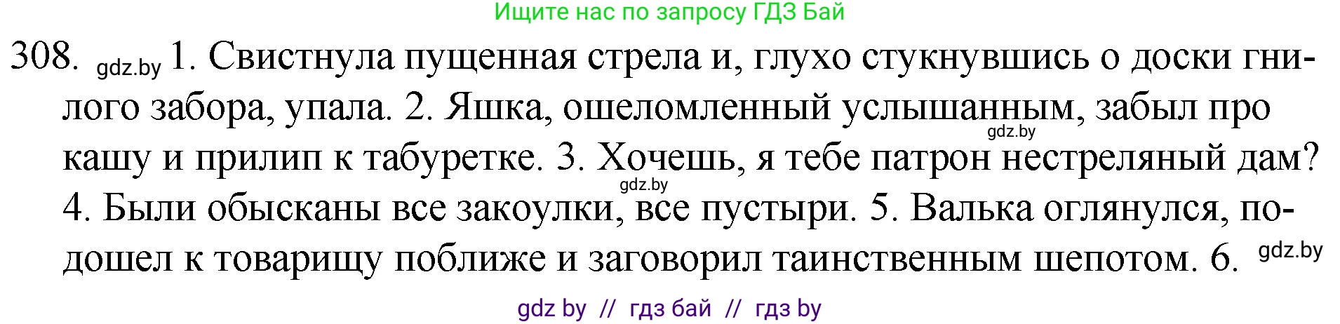Русский язык, 7 класс Учебник, авторы: Волынец Татьяна Николаевна, Литвинко Франя Михайловна, Долбик Елена Евгеньевна, Таяновская И В, Винник И Р, издательство Национальный институт образования, Минск, 2020, бирюзового цвета, страница 151, номер 308, Решение