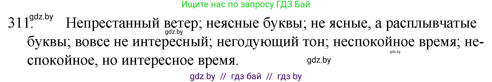 Русский язык, 7 класс Учебник, авторы: Волынец Татьяна Николаевна, Литвинко Франя Михайловна, Долбик Елена Евгеньевна, Таяновская И В, Винник И Р, издательство Национальный институт образования, Минск, 2020, бирюзового цвета, страница 152, номер 311, Решение