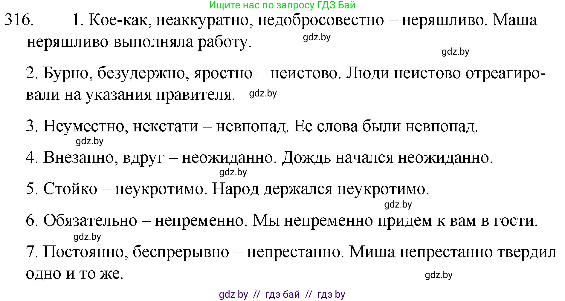 Русский язык, 7 класс Учебник, авторы: Волынец Татьяна Николаевна, Литвинко Франя Михайловна, Долбик Елена Евгеньевна, Таяновская И В, Винник И Р, издательство Национальный институт образования, Минск, 2020, бирюзового цвета, страница 154, номер 316, Решение