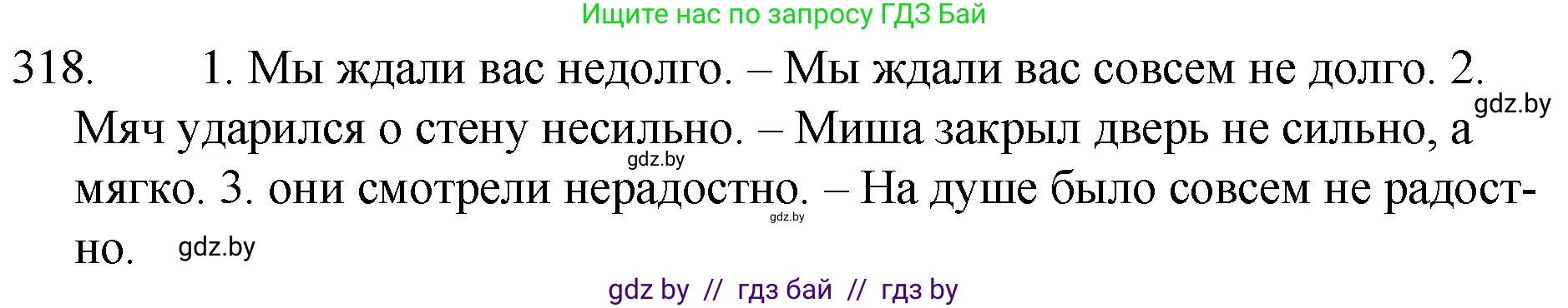 Русский язык, 7 класс Учебник, авторы: Волынец Татьяна Николаевна, Литвинко Франя Михайловна, Долбик Елена Евгеньевна, Таяновская И В, Винник И Р, издательство Национальный институт образования, Минск, 2020, бирюзового цвета, страница 154, номер 318, Решение